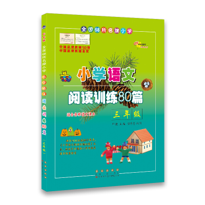 醉染图书全国68所小学小学语文阅读训练80篇9787544527583