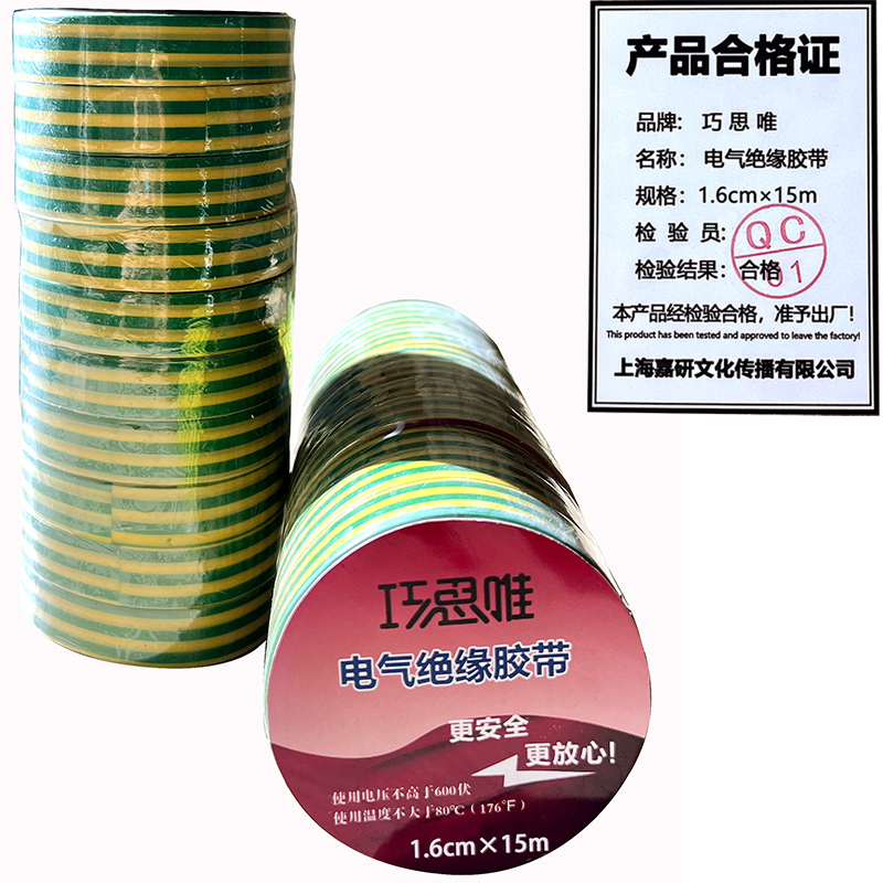 巧思唯 绝缘胶带 18mm*15m 10卷 黄绿双色 筒