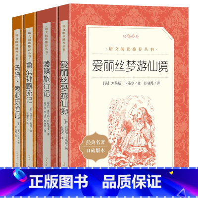 六年级 共4册 人民文学出版社 [正版]六年级上册快乐读书吧六上全套3册人教童年书爱的教育小英雄雨来6年级下册课外阅读书