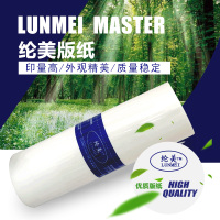纶美(LUNMEI)Z型一体化速印机版纸