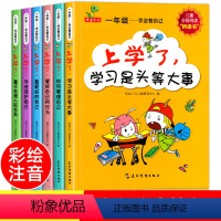 [全6册]上学了学会管自己 一年级 [正版]二年级培养良好学习习惯全6册JST适合小学生二年级上册课外书非必读经典书目小
