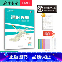 数学 八年级下 [正版] 2025春 新版 一飞冲天课时作业 数学 八年级下册 人教版