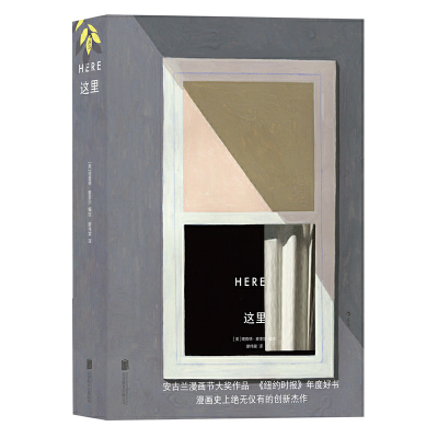 正版新书]这里(精)(美)理查德·麦奎尔|译者:廖伟棠9787559605924