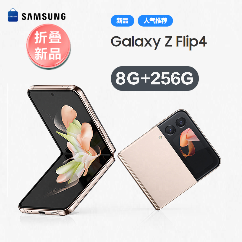 三星Galaxy Z Flip4 5G(SM-F7210) 全新国行未激活 8GB+256GB 繁樱花园 折叠屏手机 掌心折叠设计多视角社交影像系统