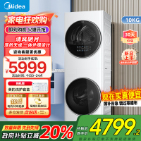 美的(Midea)清风明月[升级款]洗烘套装 10KG滚筒洗衣机全自动+热泵烘干机 升级蓝鲸内桶 MGH20VE5PRO