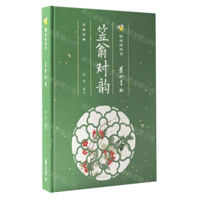 [N]笠翁对韵(精)/萤火虫丛书-9787546188072