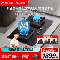 华帝(vatti)燃气灶家用双灶台灶具 5.2W高热效猛火玻璃面板嵌入式智能防干烧JZT-i10301F(天然气)
