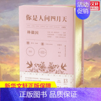[正版]精装珍藏小粉书你是人间四月天珍藏版林徽因传名家经典散文集随笔林徽因作品集诗集书籍网易云热评不慌不忙的坚强自传小说