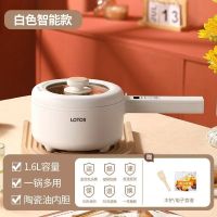 LOTOR电煮锅多功能一体锅小型2-3人便携家用电火锅宿舍学生锅17C
