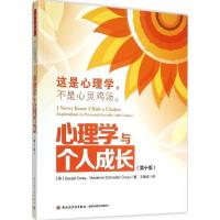 正版新书]心理学与个人成长(0版)克里9787501999965