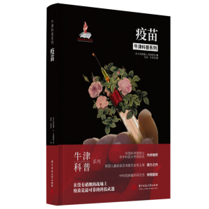 [M]疫苗-9787568071543