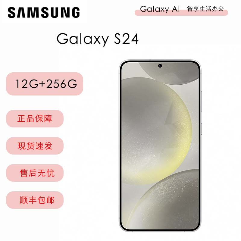 三星Galaxy S24 雅岩灰 12GB+256GB 超视觉影像 第三代骁龙8芯 5G AI手机