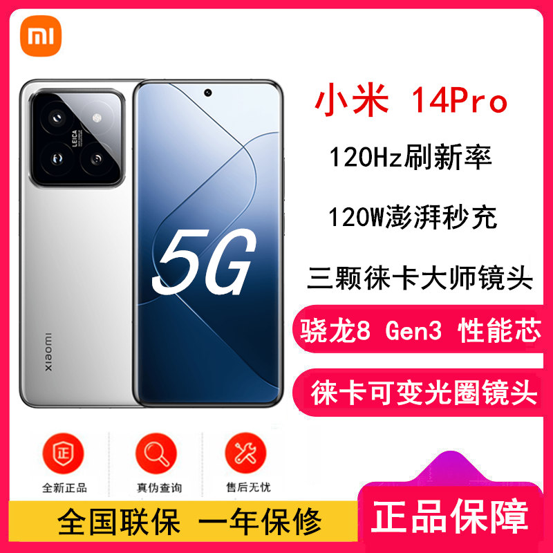 小米14 Pro 16GB+1TB 白色 骁龙8Gen3 5G 2K微曲屏 120W快充 徕卡光学镜头 光影猎人900 智能手机