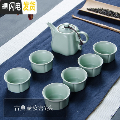 三维工匠德化茶具功夫玲珑雪花紫砂青瓷陶瓷套装泡茶壶整套6/7/10/12头 古典壶汝窑7头