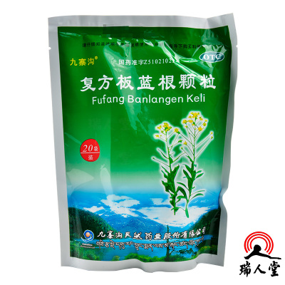 九寨沟复方板蓝根颗粒15g*20袋清热解毒凉血用于风热感冒咽喉肿痛