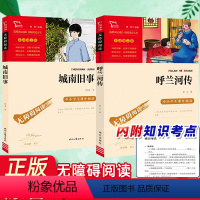 [正版]城南旧事呼兰河传完整版原著萧红著三四五六年级儿童文学经典必读名著智慧熊彩插励志版阅读中小学生阅读指导丛书老师