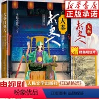 [正版]随书大奉打更人8江湖路远第八卷书籍 卖报小郎君著 仙侠探案长篇小说电视剧原著 起点好作 人民文学出版社