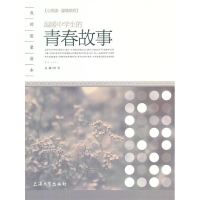 正版新书]心悦读-温情系列温暖中学生的青春故事钟书97875671075