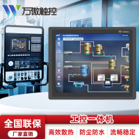 万傲触控 7英寸工控一体机触摸屏工控机工业平板电脑壁挂嵌入式工业一体机电容电阻触控工业显示器WA-7BGCMYQ