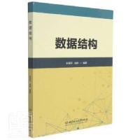 正版新书]数据结构未知北京理工大学出版社9787568299107 数据结