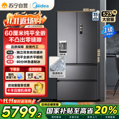 美的(Midea)机皇550法式多门超薄纯平全嵌一级除菌净味双系统大家用制冰一体机冰箱 MR-550WUFIPZE海贝黛