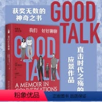 我们好好聊聊 [正版] 我们好好聊聊 [美]米拉·雅各布 著 对话构筑的神奇之书直击时代之殇的应景作品 时而一本正经