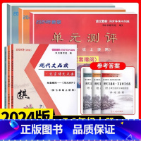 书+单元测评+答案 九年级 [正版]2024年新版 初中6789年级现代文品读文言诗文点击 六年级上九年级八年级附单元测