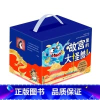 [全套18册]故宫里的大怪兽 [正版]故宫里的大怪兽第一二三四五六辑套装洞光宝石的秘密升级版常怡著8-10-12岁小学生