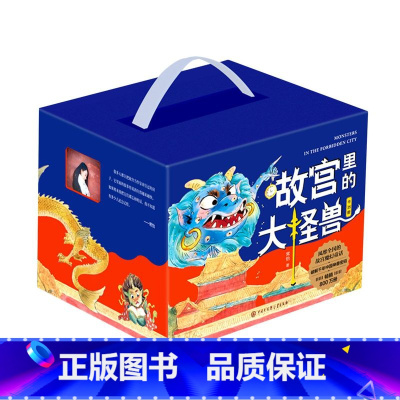 [全套18册]故宫里的大怪兽 [正版]故宫里的大怪兽第一二三四五六辑套装洞光宝石的秘密升级版常怡著8-10-12岁小学生