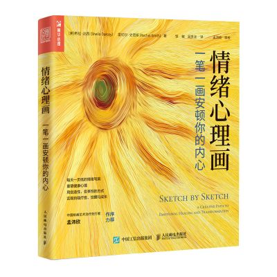 正版新书]情绪心理画 一笔一画安顿你的内心[美]希拉·达西(Shei