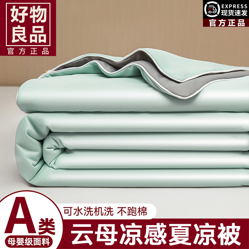 2026新款A类凉感夏凉被冰丝夏被四件套单双人可机水洗空调被夏季