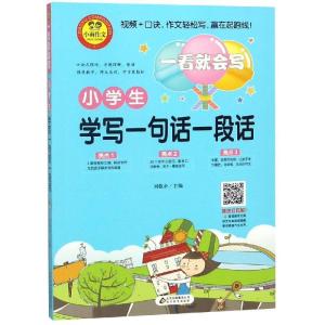 正版新书]小学生学写一句话一段话/一看就会写刘敬余97875704068