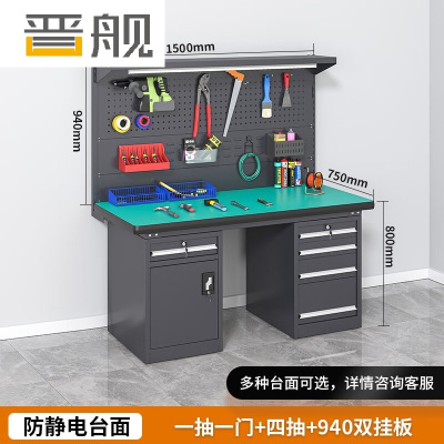 晋舰重型防静电工作台钳工台维修间操作台1.5米五抽一门+双挂板工业灰