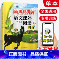 [语文 下册]课外阅读.B版 小学一年级 [正版]一年级二年级三年级四年级五年级六年级上下册语文英语 小学阅读理解专项训