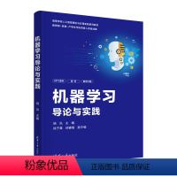 理科 [正版]新书机器学习导论与实践 饶泓 主编 徐子晨 邱睿韫 副主编 机器学习;计算机;深度学习