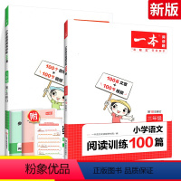 [三年级]语文+英语 阅读训练100篇 小学通用 [正版]一本小学语文英语阅读训练100篇一二三年级四五年级六年级理解训