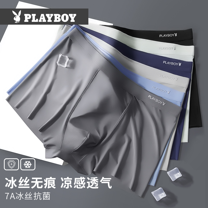 花花公子冰丝男士内裤无痕凉感夏季薄款透气四角短裤男生平角男款