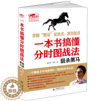 [醉染正版]擒住大牛 一本书搞懂分时图战法 狙杀黑马 曹明成著 股市大作手 蜡烛图 K线形态技术指标分析炒股入门实战金融