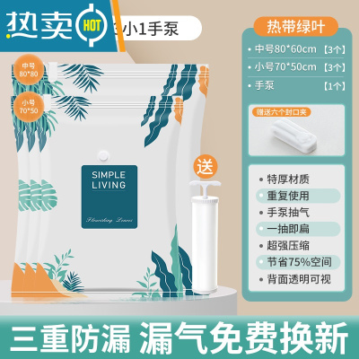 敬平抽真空压缩袋收纳袋被子家用棉被衣服器密封整理真空气专用袋子 7件套[3中号+3小号]+手泵1个 一年内袋子漏气包退换