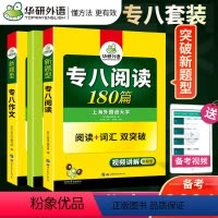 [正版]华研专八英语备考2024专业八级阅读180篇+作文100篇 2023英语专八专项训练 可搭英语专八真题 英语专