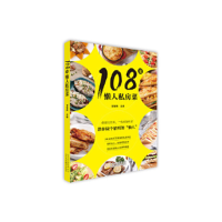 正版新书]108道懒人私房菜甘智荣9787559201935