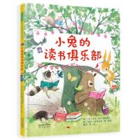正版新书]小兔的读书俱乐部 阅读与分享 充满想象力的故事,让孩