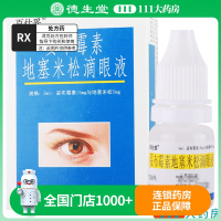 百仕妥 妥布霉素地塞米松滴眼液 5ml*1瓶/盒