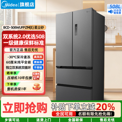 美的(Midea)家用电冰箱 真香系列M60双系统508法式超薄平嵌双循环底部散热BCD-508WUFPZM(E)星尘砂