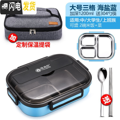 三维工匠304不锈钢保温饭盒学生便当盒带盖分格便携分隔型餐盒套装上班族 大号三格海盐蓝+保温袋送304勺筷