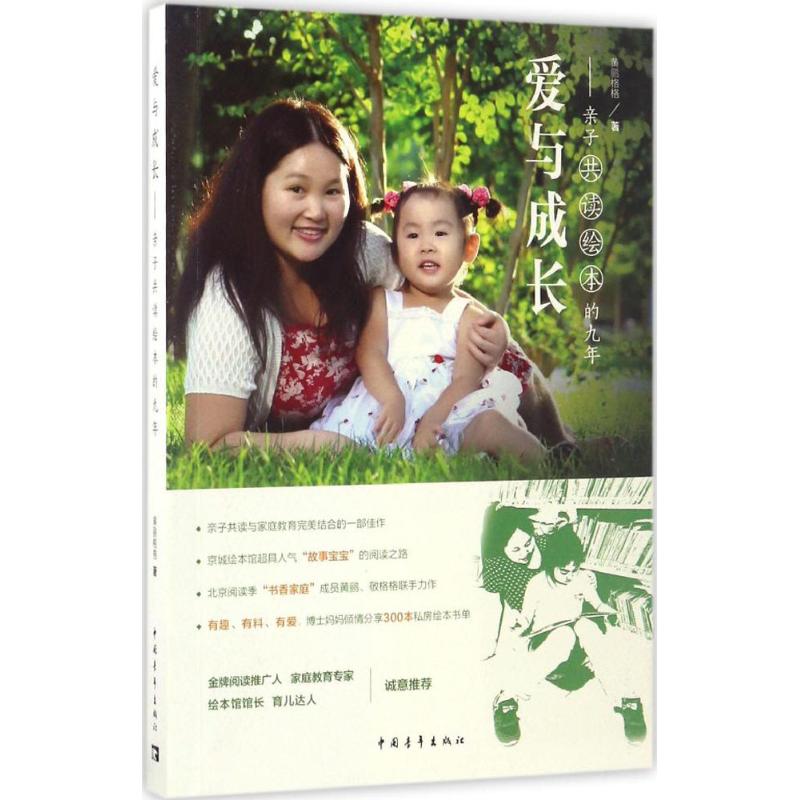 爱与成长:亲子共读绘本的九年