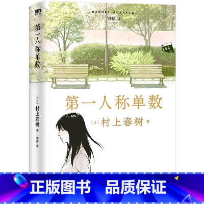 第一人称单数 精装 [正版]追逐金色的少年/长青藤国际大奖小说书系 青少年小学生课外阅读书籍儿童文学作品