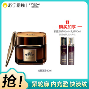 欧莱雅金致臻颜松露奢养肌活日霜 60ml+乳液50ml+原液65ml