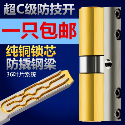  古达36叶片_ 铜C级锁芯_技术锡纸叶片锁心D系盗门锁芯