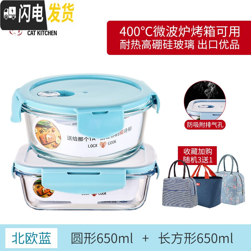 三维工匠上班族可微波炉加热专用碗带盖玻璃保鲜盒饭盒便当学生保温餐盒 北欧蓝圆650+长650[送保温包]